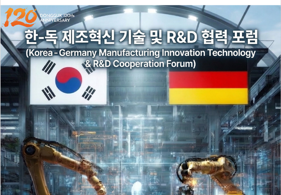한-독 제조혁신 기술 및 협력 포럼