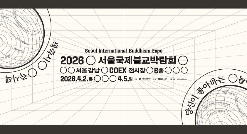 서울 국제 불교 박람회 참가